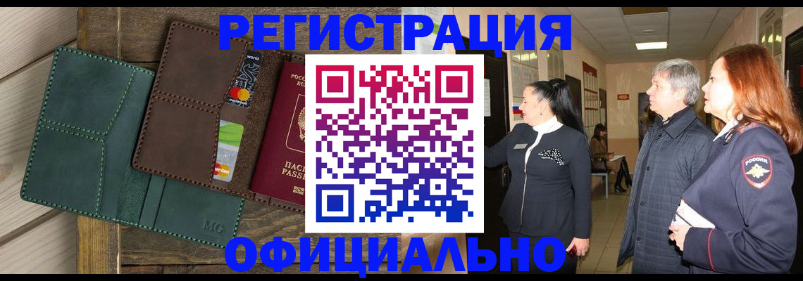 прописка штамп в Березниках